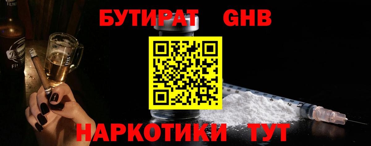 Саянск  Бутират GHB  Вход с VPN 