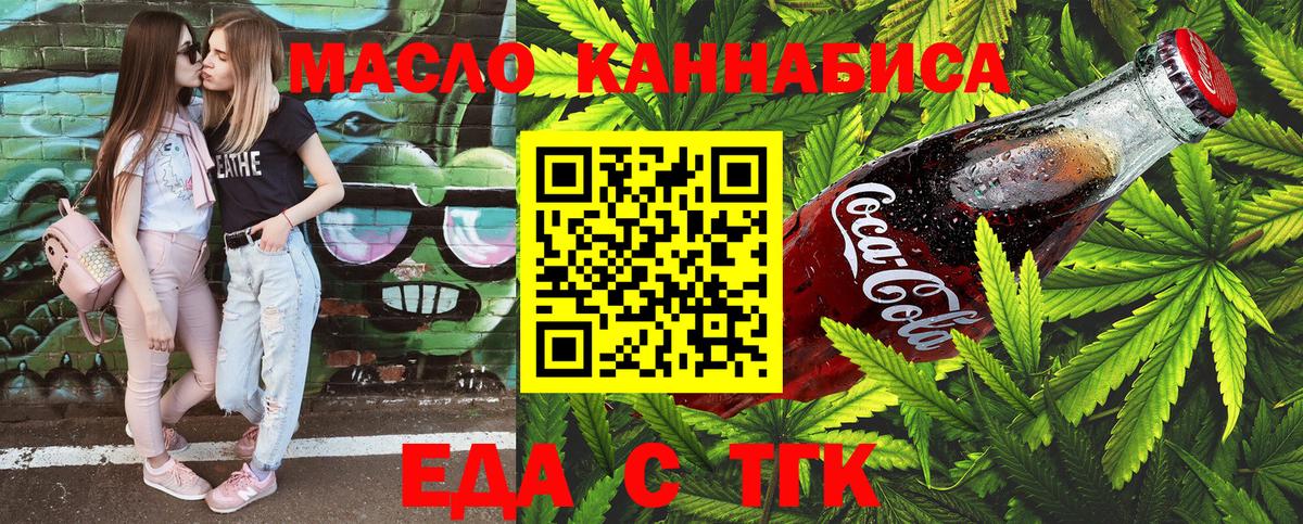 Саянск  Cannafood марихуана  Вход с VPN 