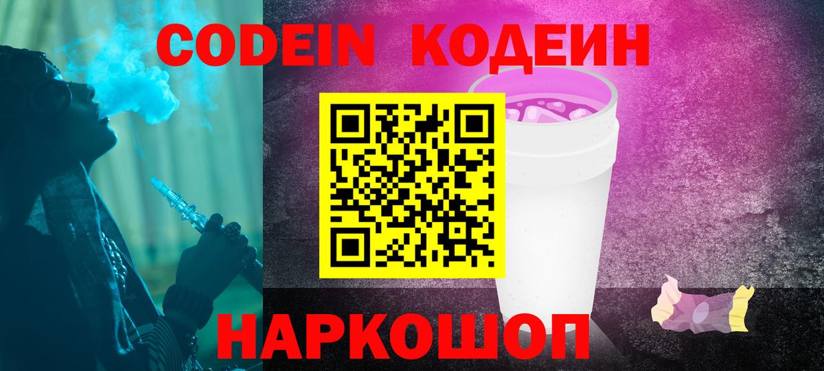 Кодеиновый сироп Lean напиток Lean (лин)  Вход с VPN  Саянск 