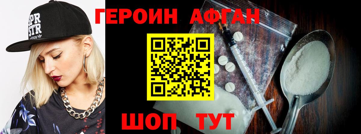 Героин афганец Саянск
