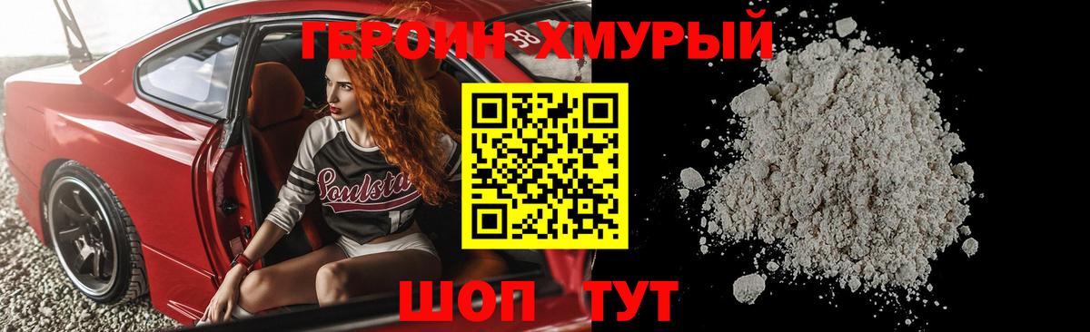 Саянск  ГЕРОИН белый  Вход с VPN 