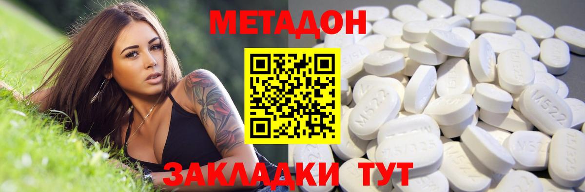 МЕТАДОН methadone Саянск